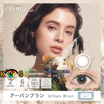 éRouge Urban Brun エルージュ アーバンブラン éRouge Urban Brun エルージュ アーバンブラン